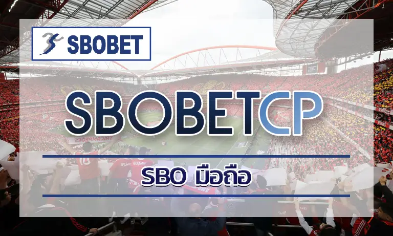 วิธีดูตารางการแข่งขันและเลือกคู่บอลใน sbo มือถือ
